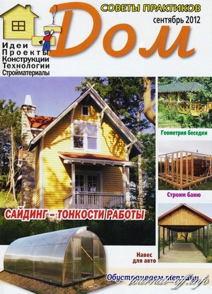 Дом №9 (сентябрь 2012)