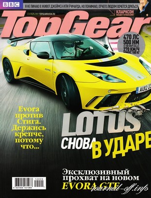 Top Gear №9 (сентябрь 2012)
