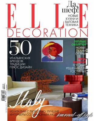 Elle Decoration №10 (октябрь 2012)