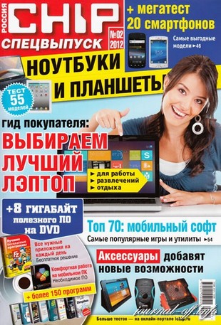 Chip. Спецвыпуск №2 (сентябрь 2012 / Россия)