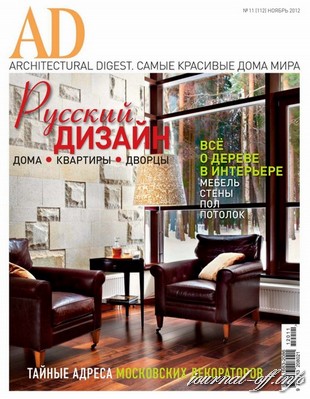 АD/Architecturаl Digest №11 (ноябрь 2012)