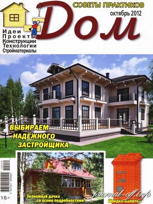 Дом №10 (октябрь 2012)