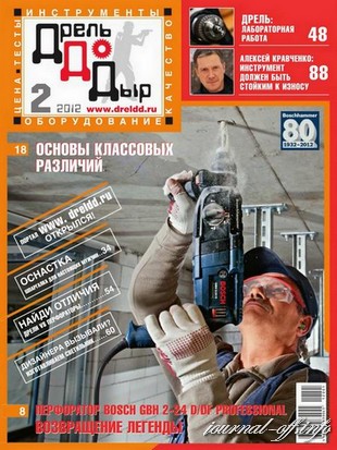 ДрельДоДыр №2 (апрель-июнь 2012)