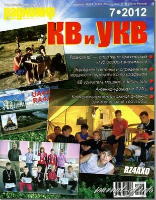 Радиомир КВ и УКВ №7 (июль 2012)