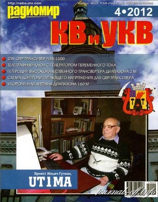 Радиомир КВ и УКВ №4 (апрель 2012)