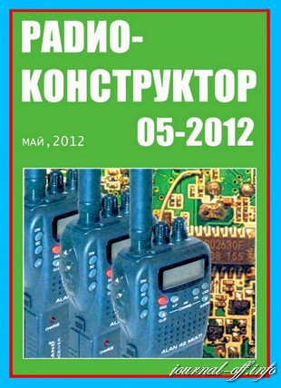 Радиоконструктор №5 (май 2012)