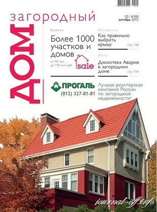 Загородный дом №10 (октябрь 2012)