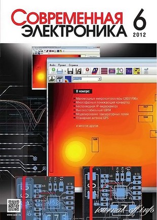 Современная электроника №6 (июнь 2012)