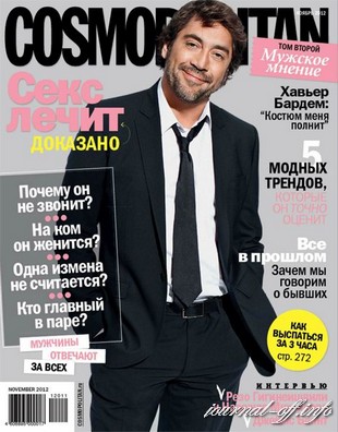 Cosmopolitan №11 (ноябрь 2012 / Россия). Том 2