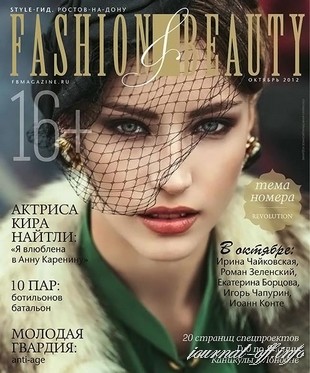 Fashion & beauty №10 (октябрь 2012)