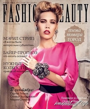 Fashion & beauty №9 (сентябрь 2012)