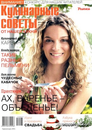 Кулинарные советы от «Нашей кухни» №7 (июль – август 2012)