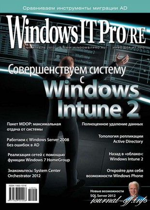 Windows IT Pro/RE №4 (апрель 2012)
