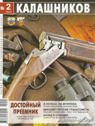 Калашников №2 (февраль 2012)