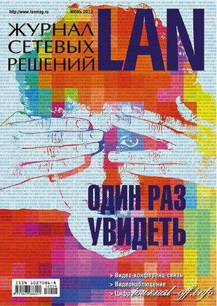 Журнал сетевых решений LAN №6 (июнь 2012)