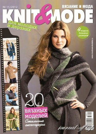 Knit & Mode №11 (ноябрь 2012)