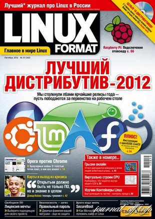 Linux Format №10 (162) октябрь 2012