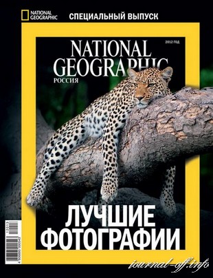 National Geographic. Спецвыпуск (ноябрь 2012) Россия
