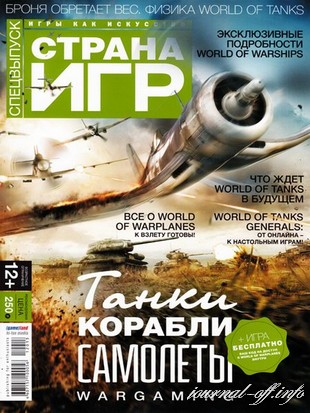 Страна игр. Спецвыпуск №1 (сентябрь 2012)
