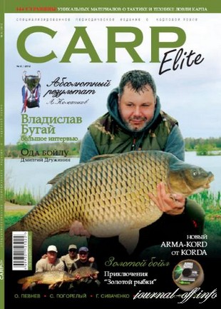 Carp Elite №8 (август 2012)