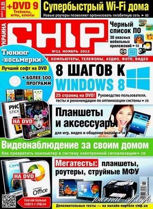 Chip №11 (ноябрь 2012) + DVD