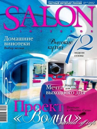 Salon-interior №11 (ноябрь 2012)