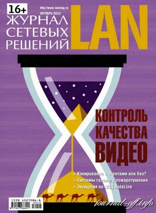Журнал сетевых решений LAN №10 (октябрь 2012)