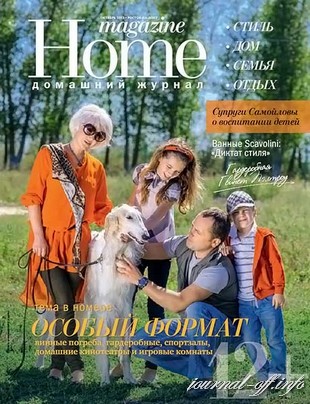 Home magazine №9 (октябрь 2012)