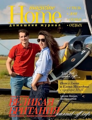 Home magazine №8 (сентябрь 2012)
