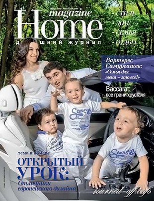 Home magazine №7 (август 2012)