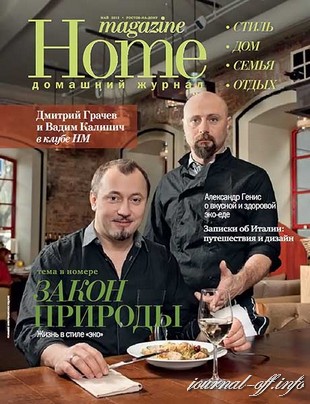 Home magazine №4 (май 2012)