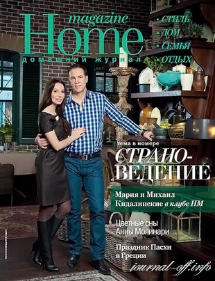 Home magazine №3 (апрель 2012)