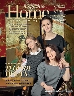 Home magazine №2 (март 2012)