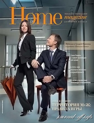 Home magazine №1 (февраль 2012)