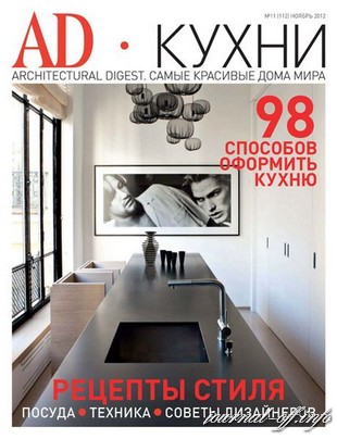 AD/Architectural Digest. Спецвыпуск №11 (ноябрь 2012). Кухни
