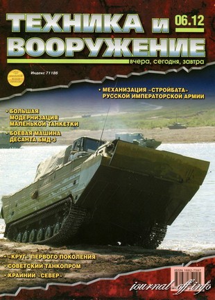 Техника и вооружение №6 (июнь 2012)