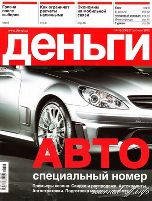 Деньги.ua №18 (27 сентября 2012)