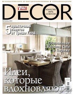 Viva Decor №3 (осень 2012)