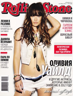 Rolling Stone №9 (сентябрь 2012)