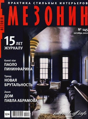 Мезонин №10 (октябрь 2012)