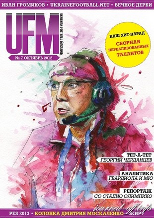 UFM №7 (октябрь 2012)