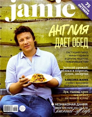 Jamie Magazine №9 (октябрь 2012)