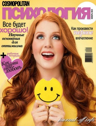 Cosmopolitan Психология №11 (ноябрь 2012)