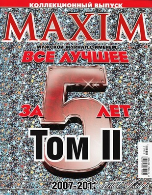 Maxim. Коллекционный выпуск №2 (сентябрь 2012 / Россия)