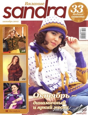 Sandra №10 (октябрь 2012)