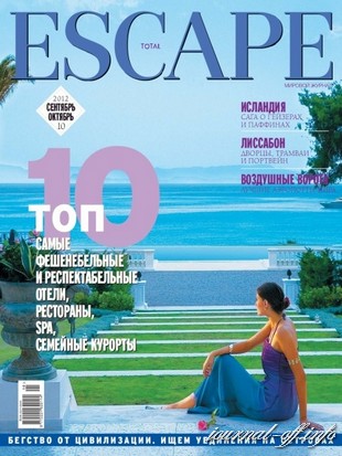 Total Escape №10 (сентябрь-октябрь 2012)