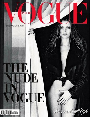 Vogue. Спецвыпуск The Nude In Vogue №11 (ноябрь 2012 / Россия)