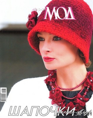 Журнал мод № 561 (октябрь 2012)