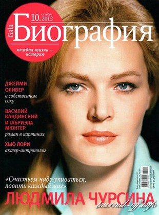Gala. Биография №10 (октябрь 2012)