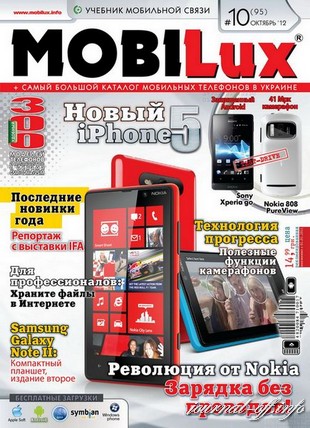 MobiLux №10 (октябрь 2012)
